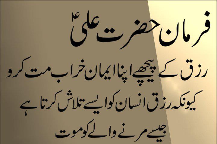 hazrat ali quote about rizq