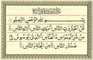 Surah al Naas in Arabic