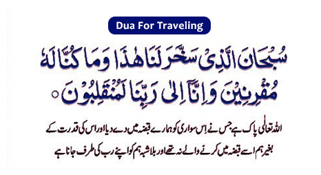 dua for travelling in urdu